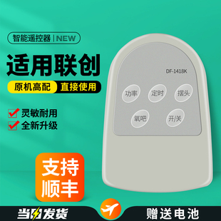 适用联创取暖器遥控器双喜星暖风机加热器摇控板DF-1418K