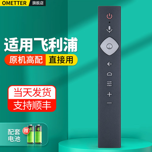 适用飞利浦电视机语音遥控器