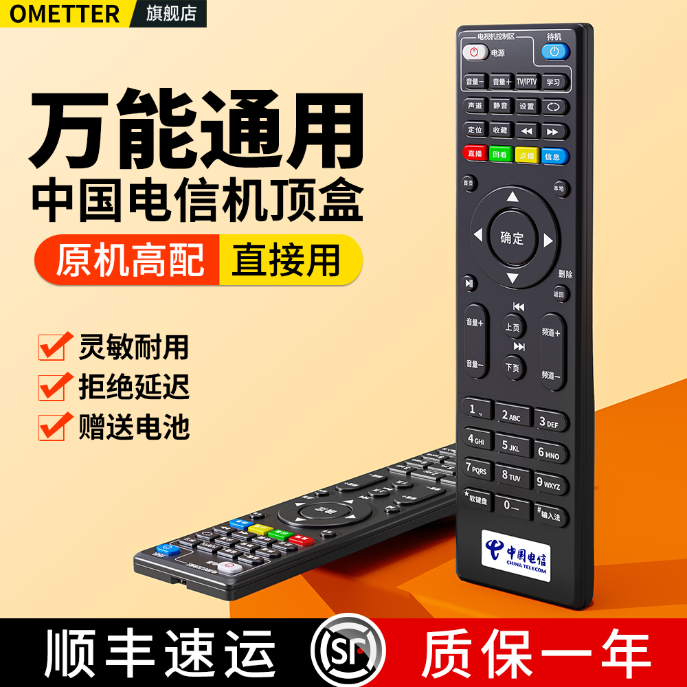 适用中国电信机顶盒遥控器万能通用4K高清网络电视itv华为悦盒中兴创维zte移动联通盒子E900 S烽火版天翼iptv