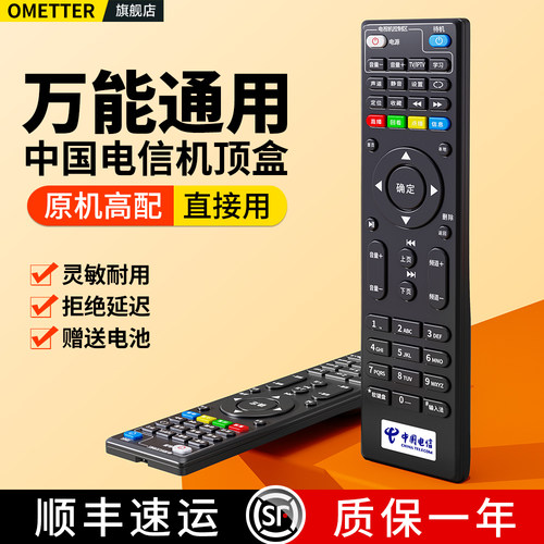 中国电信机顶盒遥控器全通用