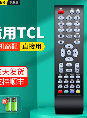适用TCL电视机遥控器通用LE32D59 32D99 42D31 42D8810 L24E09 50D59 42D59EDS LED50D8810 LE43D59 UD49H18
