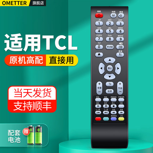 适用TCL液晶电视机遥控器