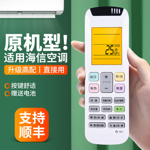 适用海信空调遥控器RCH-RZ01