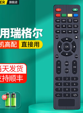 适用瑞格尔投影仪遥控器