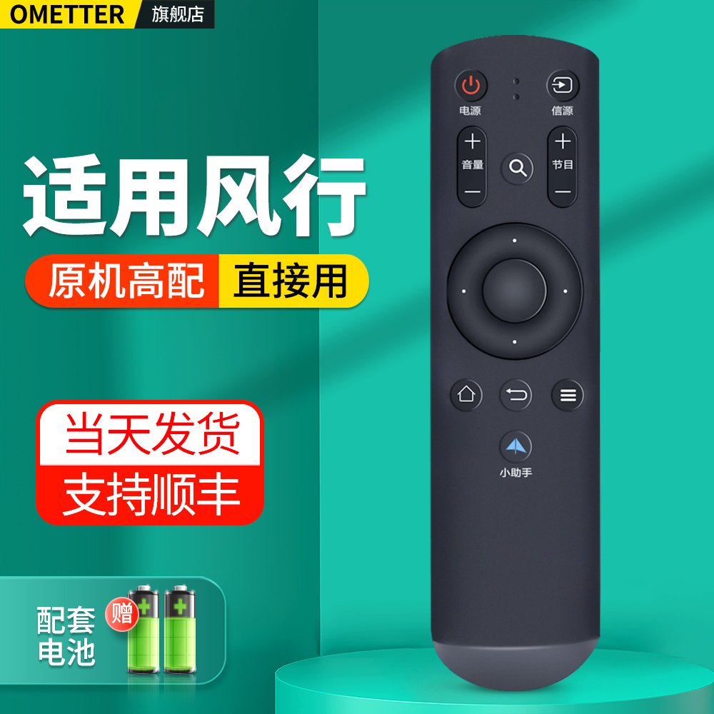 适用风行电视机遥控器