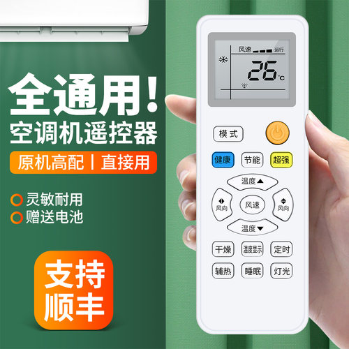 专用空调遥控器通用款全部