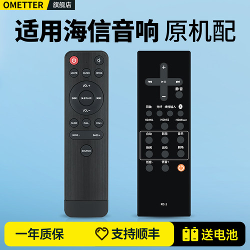适用海信激光音响遥控器