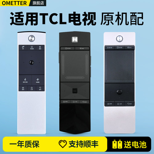 适用TCL电视机遥控器原机配