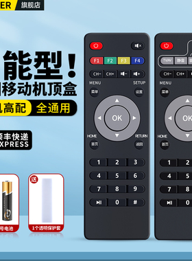 适用中国移动宽带魔百和机顶盒遥控器万能通用M101 UNT401H M301A网络电视M201-2 M301H咪咕MG100九联400B