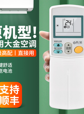 适用DAIKIN/大金空调遥控器ARC433A75通用ARC433A73 ARC433A15 ARC433A17 ARC433A83中央变频挂柜机摇控板