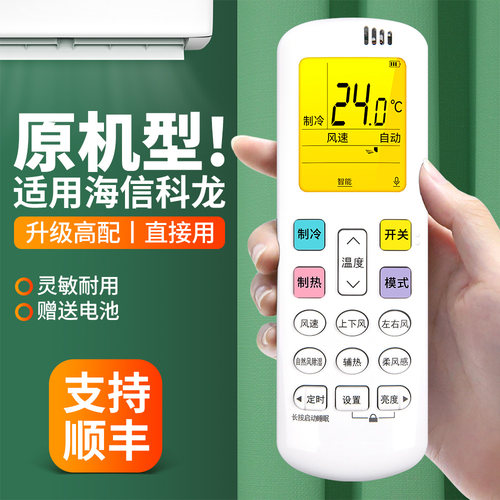 适用海信科龙空调遥控器