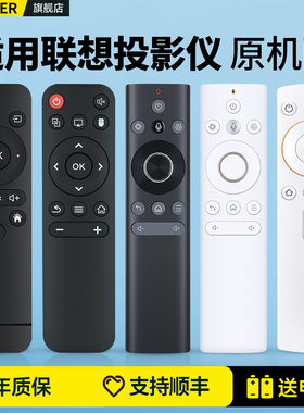 适用联想l5投影仪遥控器T500 play小新520 YOGA5000 7000/T200Pro/T6 air h1 h2 h3s h4 HY300 320投影机