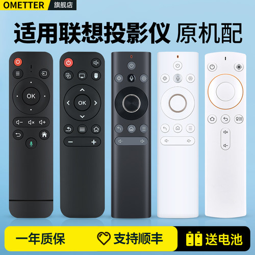 适用联想投影仪遥控器