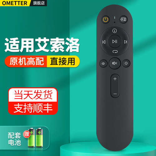 适用艾索洛蓝牙遥控器