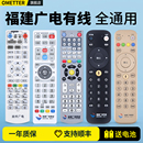 福建广电网络有线电视机顶盒遥控器语音蓝牙通用福州高清数字电视新大陆南平三明宁德厦门泉州分公司漳州莆田
