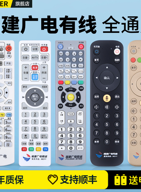 福建广电网络有线电视机顶盒遥控器语音蓝牙通用福州高清数字电视新大陆南平三明宁德厦门泉州分公司漳州莆田