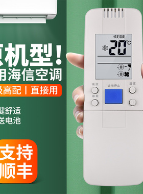 适用海信空调遥控器RCH-144-1通用RCH-50VA 6016VA 5201NA RCH-28VD/VA/NB 3602V 3502V RCH-3066VA KFR-32G