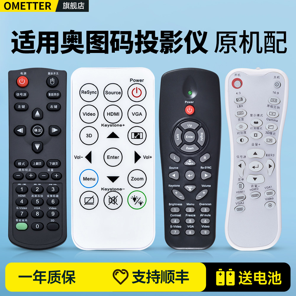 适用奥图码投影仪遥控器
