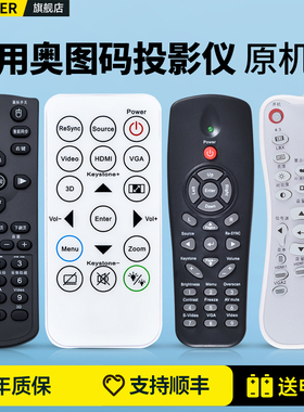 适用Optoma奥图码投影仪机遥控器通用CB611ST S315  S316 X316 EP731 S712ST 782ST HD33 HD25 EH1030 HD50