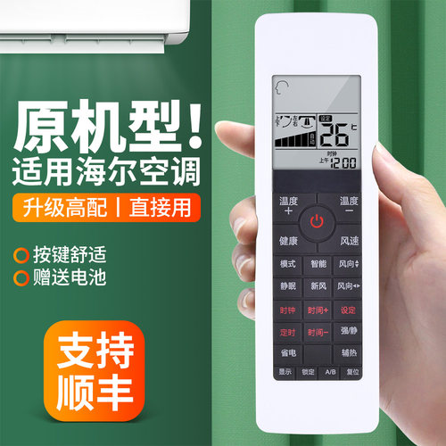 适用海尔天花机中央空调遥控器