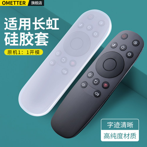 适用长虹电视机遥控器硅胶保护套