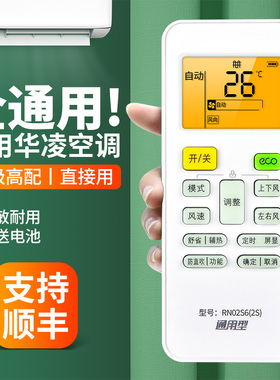 适用wahin/华凌空调遥控器万能通用款全部华菱RN02S6(2S) kfr-26gw 51lw3变频2匹台挂式中央n8he1柜机摇控板