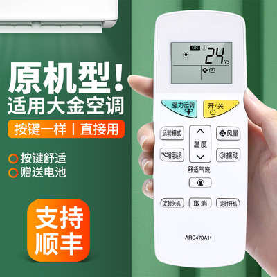 适用大金空调遥控器ARC470A11