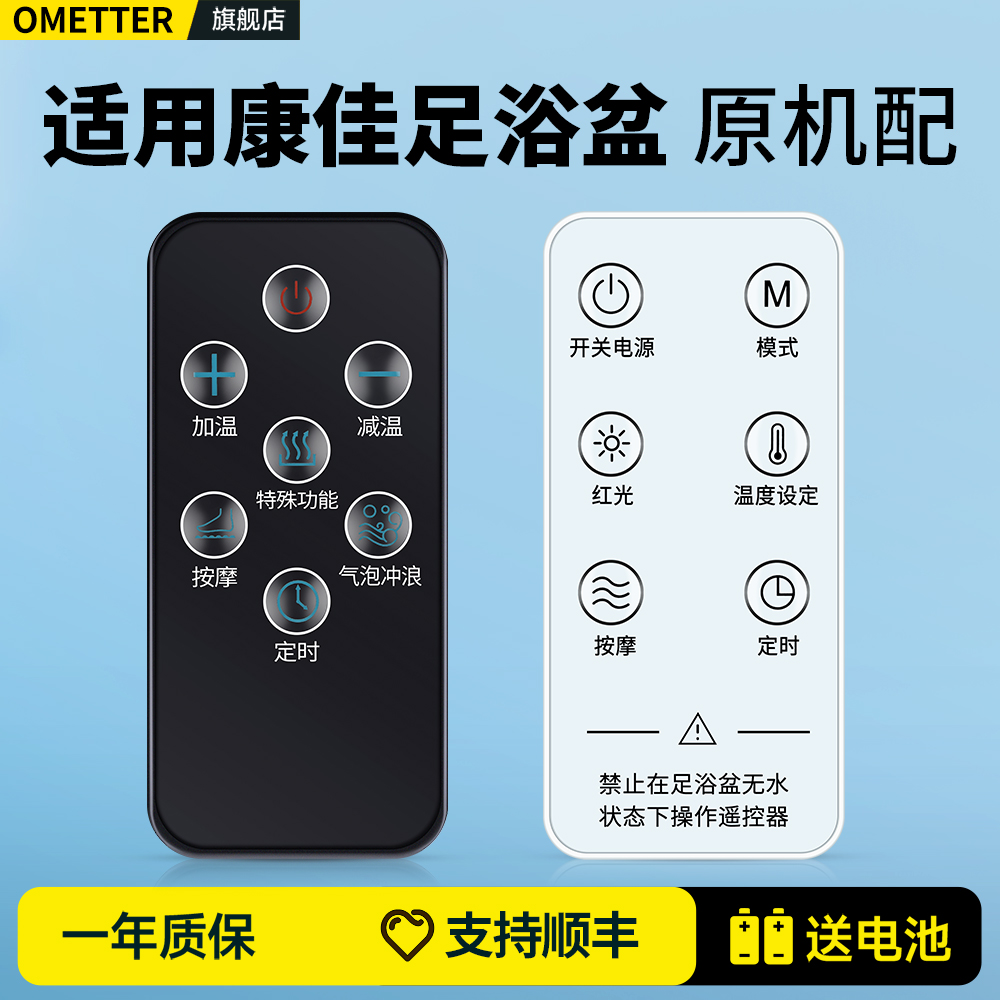 适用康佳足浴盆遥控器