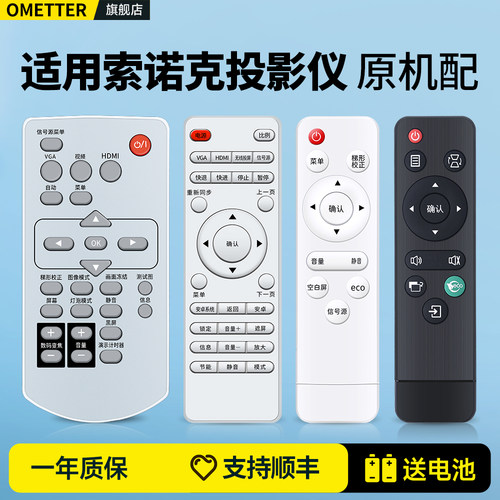 适用索诺克激光投影仪遥控器