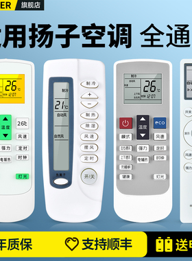适用YAIR扬子空调遥控器万能通用款全部杨子kfrd26/35gwTY-DQ-10032 10037 10043 10045 10046中央变频挂柜机