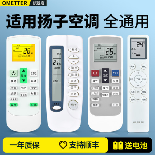 适用扬子空调遥控器全通用