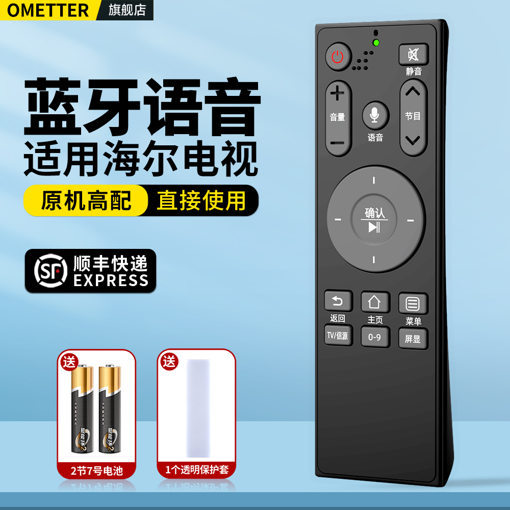 OMT适用海尔电视机遥控器蓝牙语音HTR-U16A HTR-U16 HTR-U16M U10 U10M LS48G51N LS55A61 LS48A61液晶摇控板 3C数码配件 遥控设备 原图主图