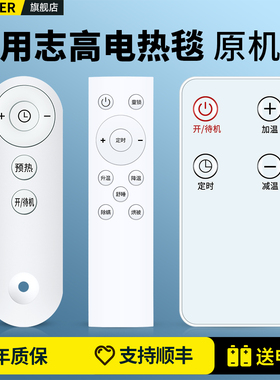 适用志高水暖电热毯遥控器水循环水暖炕电褥子水热毯加热床垫摇控板ZG-SN180 ZG-SN02 DZS-01