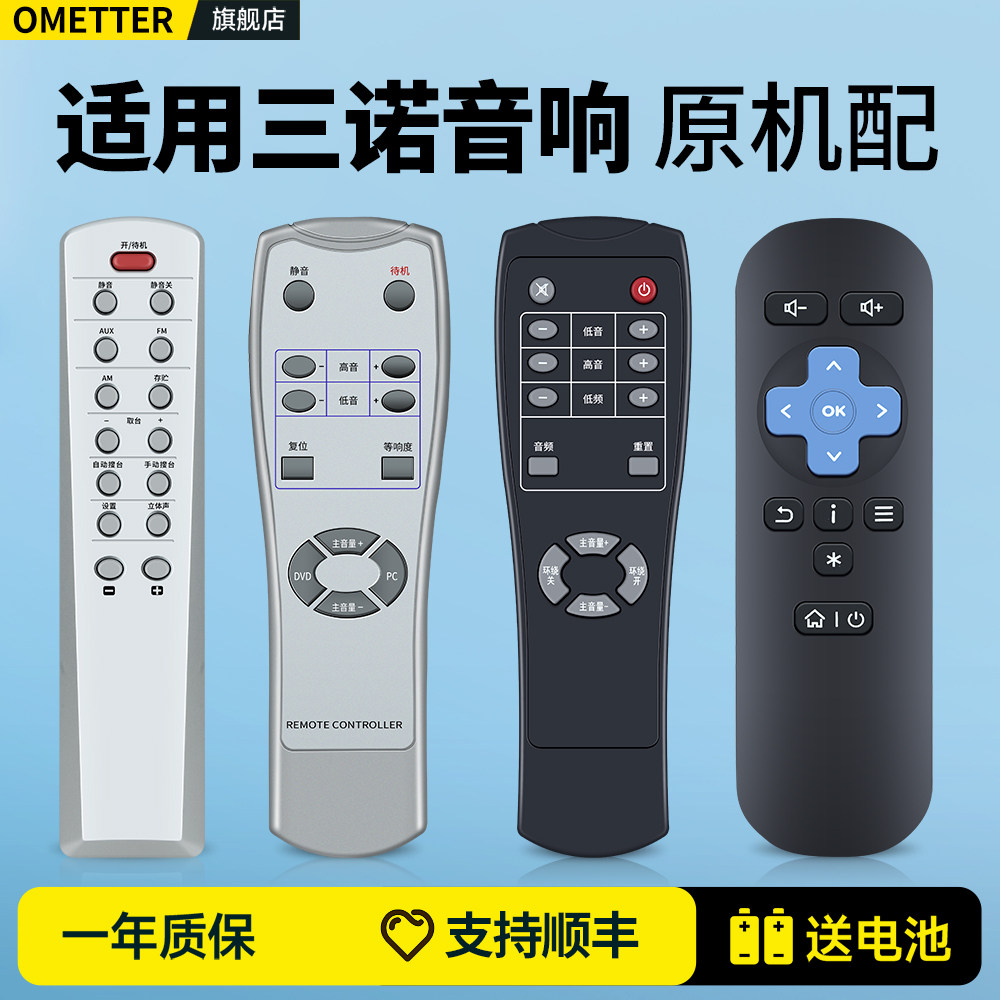 OMT适用3nod/三诺 I-2911H桔子酒店同款音箱遥控器无线蓝牙音响功放摇控板
