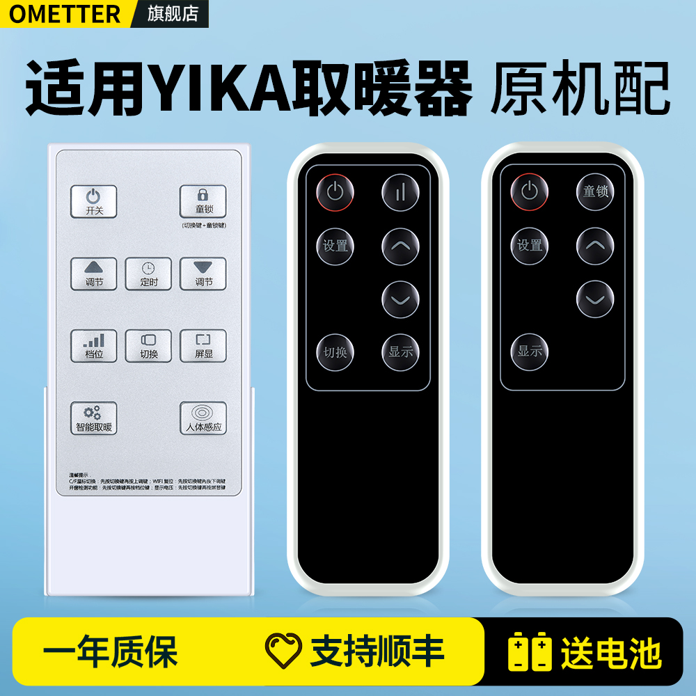 适用YIKA石墨烯取暖器遥控器