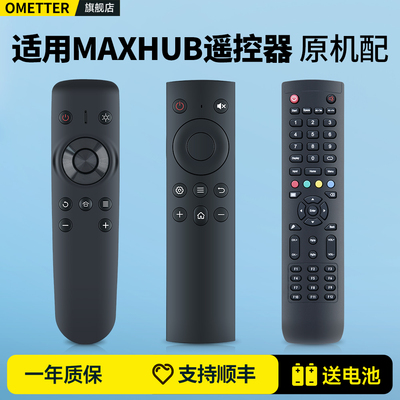 适用MAXHUB会议平板商显遥控器