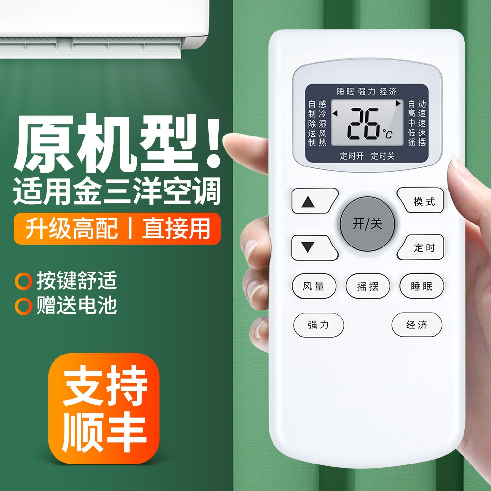 适用金三洋空调原机型