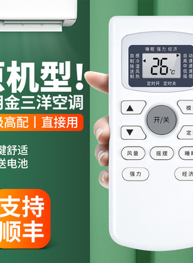 适用JENSANY金三洋空调遥控器通用品艺创野三菱中松双凤樱花GYKQ-34 47 46 KF-25GW/JSYA 36中央挂柜机摇控板
