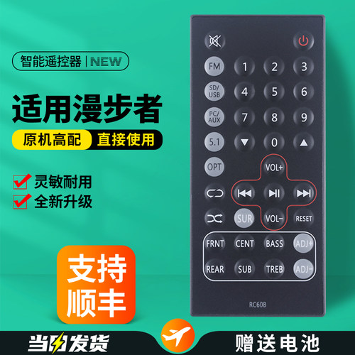 适用漫步者音响遥控器