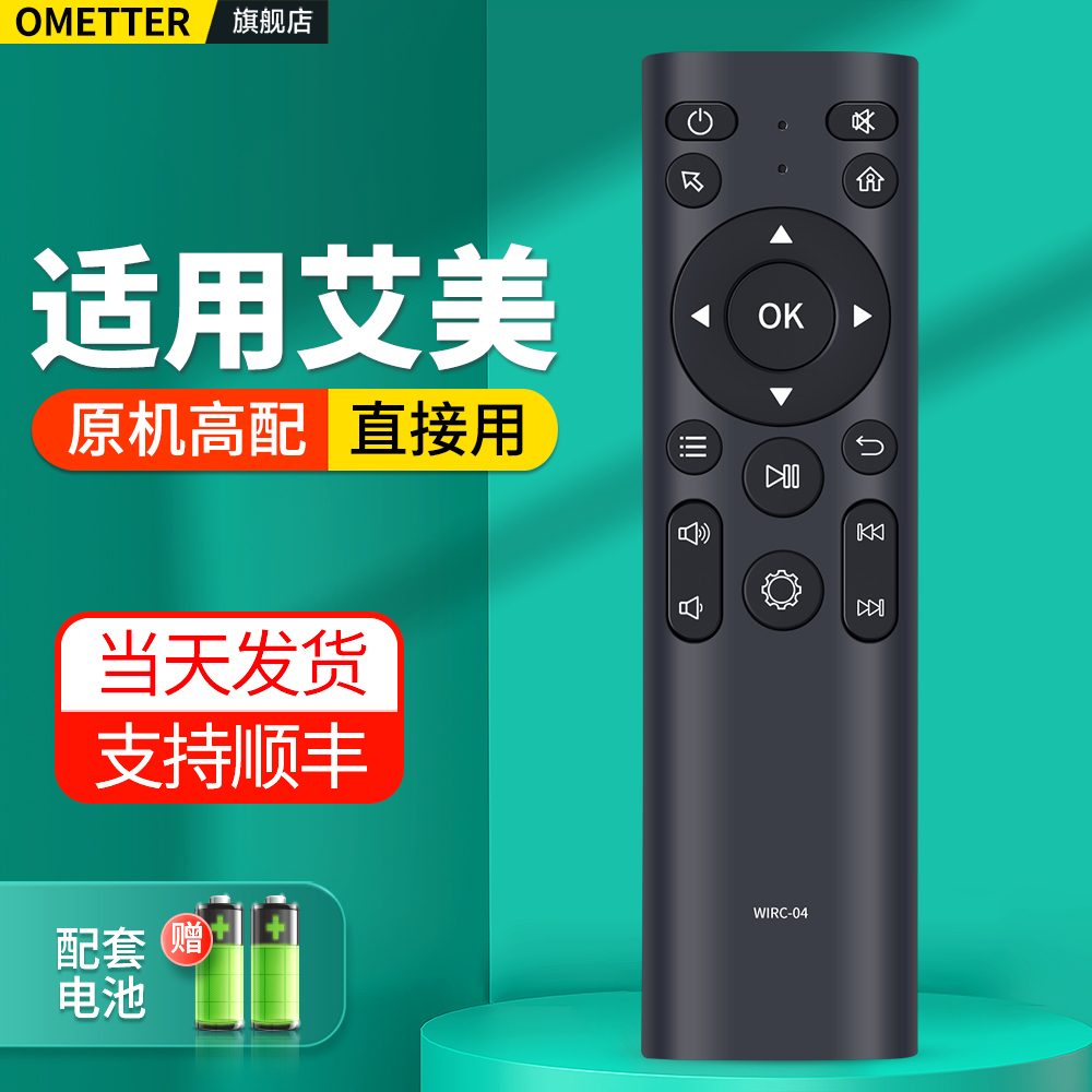 适用艾美影库遥控器原机高配
