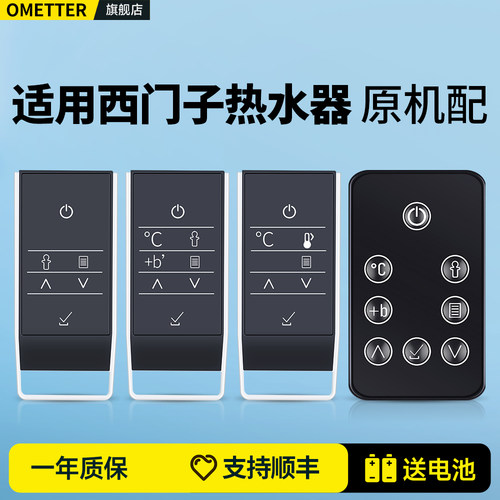 适用西门子电热水器遥控器