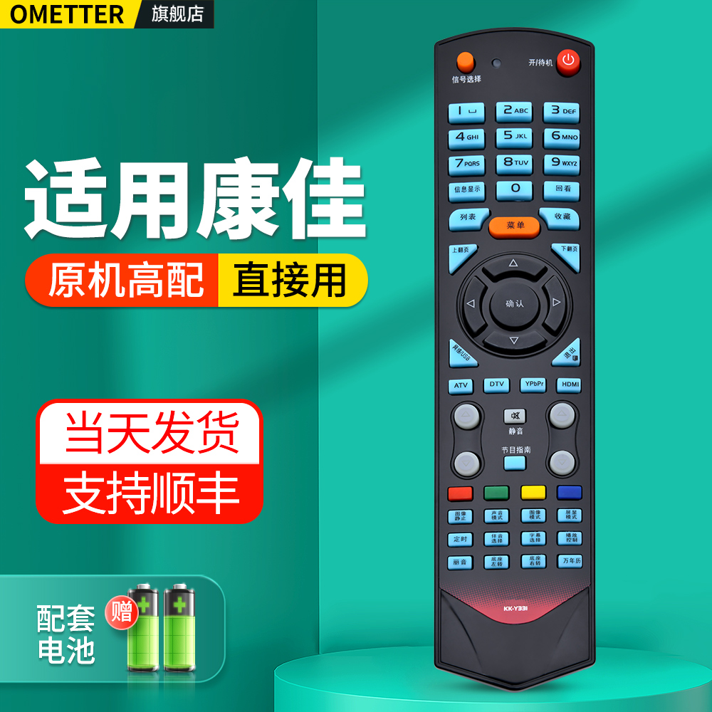 适用康佳电视机遥控器