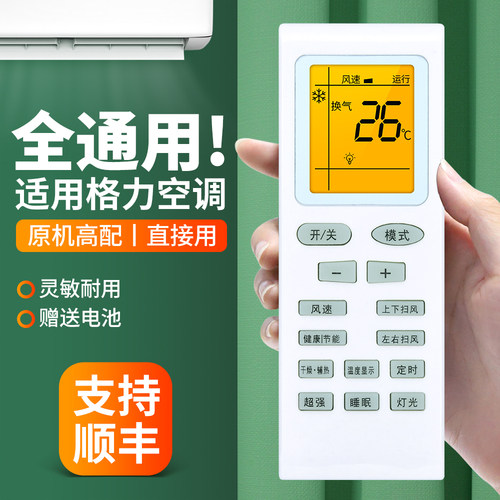 适用格力空调遥控器原机通用