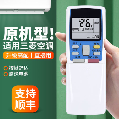 适用三菱重工空调遥控器