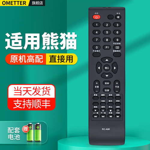 适用熊猫电视机遥控器