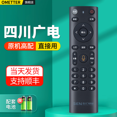 四川广电网络电视机顶盒遥控器
