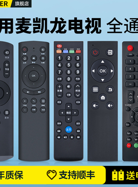 适用麦凯龙makena液晶电视机遥控器通用X32 43 75 32S M49H M55H M55L M65H M32N智能全键多合一电视摇控板