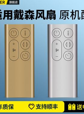 适用戴森dyson电风扇遥控器BP01通用空气净化器冷暖无叶扇家用静音加湿器空气循环扇多功能摇控板