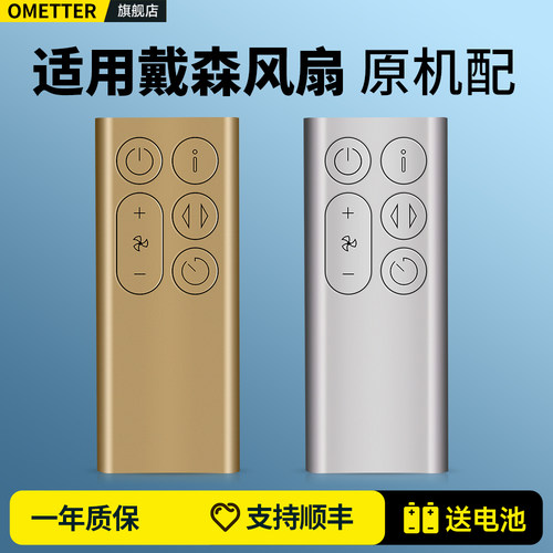 适用戴森dyson电风扇遥控器