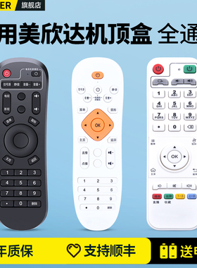 适用美欣达网络机顶盒遥控器IHO-3000S通用M2 M6 M7 M18 M8 M9阿里云电视盒子摇控板